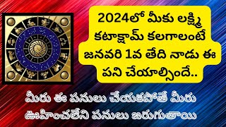 జనవరి ఒకటో తారీకు ఈ పనులు చేయండి లేకపోతే చాలా నష్టపోతారు #viswaquotes