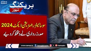 Madrassah registration | President Zardari Signed Societies Registeration Act 2024 | Samaa TV