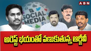 అరెస్ట్ భయంతో వణుకుతున్న ఆర్జీవీ | RGV Arrest Updates | YCP | ABN Telugu