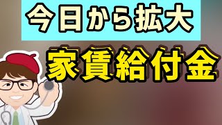 フリーランス！家賃支援給付金 　業務委託・請負契約などにも拡大へ！持続化給付金に続き【中小企業診断士YouTuber マキノヤ先生　経営コンサルタント 牧野谷輝】#529