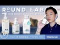 ROUND LAB Skincare Review - Dokdo Toner, Ampoule & Cleansing Oil | K-Beauty (oily skin) 💦 라운드랩