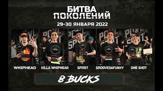 WHIPHEAD, ONE SHOT, GROOVEDAFUNKY, KILLA WHIPHEAD, SPIRIT | 8 BUCKS | БИТВА ПОКОЛЕНИЙ 2022