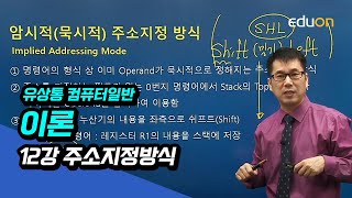 [계리직/전산직/군무원] 유상통_유쾌한 컴퓨터일반 정규이론_제12강