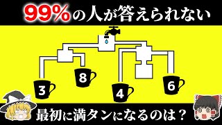 【難問IQテスト】あなたの脳力を試す10のクイズ【解けたら天才】