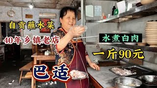 四川自贡，废墟里开了40年的蘸水菜，水煮白肉90一斤贵不贵，