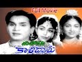 Mahakavi Kalidasu Full Length Telugu Movie || ANR, S.V. Ranga Rao, Sriranjani