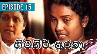 Hima Giri Arana ( හිමගිරි අරණ ) | Episode 15 | | Sinhala Teledrama