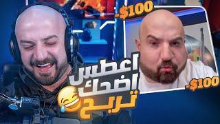 تحدي الضحك والعطس اربح 100$ فلست