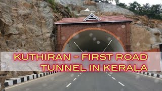 കുതിരാൻ തുരങ്കത്തിലൂടെ ഒരു മനോഹര യാത്ര - Kerala's first road tunnel.