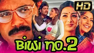 Biwi No.2 - बीवी नंबर 2 (Full HD) Hindi Dubbed Full Movie | Nagarjuna, Tabu, Heera Rajagopal