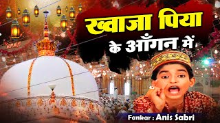 Khawaja Piya Ke Aagan Main  ख्वाजा पिया के आंगन में  ( Rais Anis Sabri ) Ajmer Urs Qawwali 2023