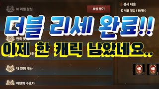 [보물지도][리니지m]더블 리세 끝났습니다..한개만 더 찍으면 올 80입니다!(무자막)