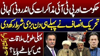 The Inside Story of Government and PTI Negotiations | PTI's Big Condition on Day One | Nadir Baloch