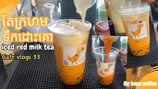 [Cafe vlog 33] របៀបធ្វើតែក្រហមទឹកដោះគោគុជ / iced red milk tea.. 🧋