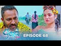 Ahas - අහස් | Episode 68 | 2024-12-04 | Hiru TV