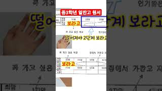 중3학년 일반고 원서 작성 방법