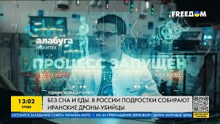 Как российских подростков заставляют собирать иранские дроны для убийств людей