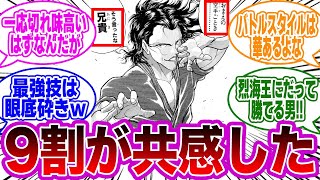 鎬昂昇の斬撃空手を見てとある違和感に気付いた読者の反応集【刃牙/バキ】