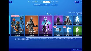 【フォートナイト】2020年3月21日 今日のアイテムショップ【Fortnite】