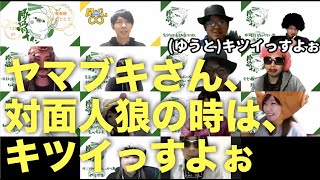 【いもすけの小部屋】豚骨ナイン編_ヤマブキさんは対面人狼のときは、はキツイっすよぉ【チームインタビュー】