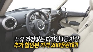 이쁘면 장땡, 디자인 1등 차량을 누유와 가격 걱정 없이 추가할인 받은 가격 200만원대!