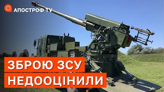 ЗБРОЮ ЗСУ НЕДООЦІНИЛИ: як проявила себе Богдана та інші установки / Сенченко / Апостроф тв