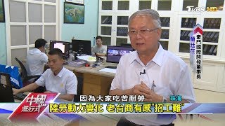 西進第一站珠三角 看老台商怎創新 中國進行式 20191110