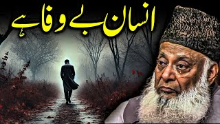 The Harsh Reality: Insaan Bewafa Hai – A Powerful Islamic Reminder - Dr. Israr Ahmad - Eternal