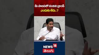 Jagan Straight Question to CM Chandrababu Naidu | Nandhinki Ghee | Tirumla Prasadam | News18 Telugu