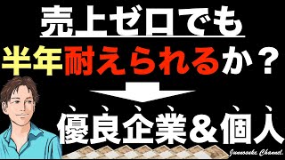 【貯金ゼロの起業（脱サラ）は危険度マックス】失敗したくなければ最低限の資金（貯蓄額）必要。難しい資金調達、資金繰り、資金管理、資金運用は不要。儲かるビジネスは利益率高い（＝コスト低い）。ビジネス貧乏