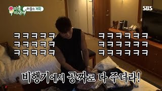 [화제의1분/미운우리새끼] “세면도구는 비행기에서” 김종국 父, 짠 내 나는 소지품 하울!