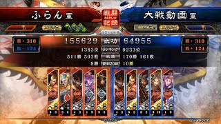 三国志大戦４　5枚魏武盛り神速 vs 5枚騎馬単求心