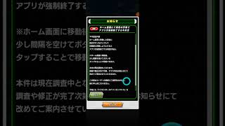 【ドカバト】ホーム画面にて特定の手順でアプリが強制終了する不具合！ #shors