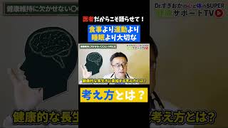 【医師だけど言わせて】健康維持に欠かせない〇〇とは？