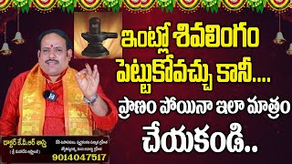 Do Not Keep Such A SHIVA LINGAM In The House | Astrology Remedies | KVR Shastri | Hi TV Spiritual