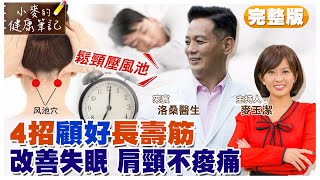 【#小麥的健康筆記】 失眠怎麼辦? \