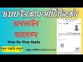 How to apply Income certificate online from new edistrict 2.0 new portal