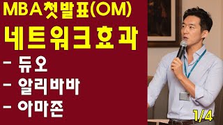 [직장인TV] 파이프라인, 플랫폼 시대의 전략 발표 1