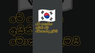 #𒆜foryou ඔන්න මම නම් දන්නවා