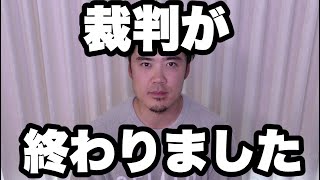 【報告】JINさんとの裁判が終わりました。