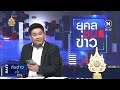 ทันข่าวค่ำ 28 ก.พ. 67 full nationtv22