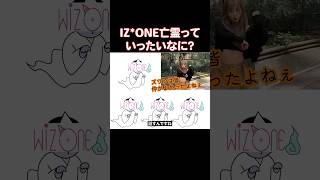 IZ*ONEが解散してから3年以上経った今でもIZONEのことを忘れられない人たち