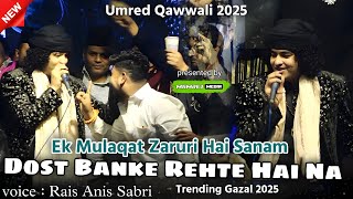 Rais Anis Sabri की इस Gazal ने Umred में तुफान मचा दी | Dost Banke Rehte Hai Na | Umred Qawwali 2025