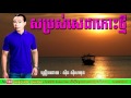 សម្រស់សេដាកោះថ្មី សាមុត som ros se da kos thmey sa