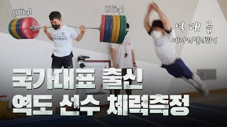 3대 600kg 치는 역도 선수들이 체력측정하면 벌어지는 일(feat.포천시청 역도부)