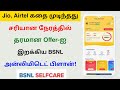 bsnl new prepaid plan in tamil 2024 | bsnl latest offers | Tricky world