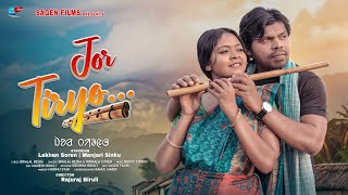 JOR TIRYO||NEW SANTALI VIDEO||LAKHAN SOREN||MANJARI ||BIRALAL||NIRMALA