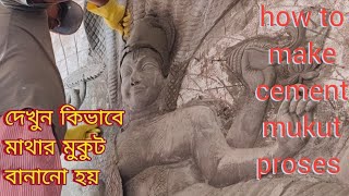 how to make mukut cutting process /দেখুন কি ভাবে মুকুট ও চূড়া তৈরী করা হয় /