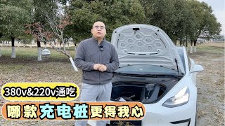 【集车】电车如何买充电桩一劳永逸