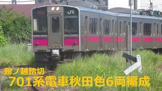 701系電車6両編成(館ノ越踏切)